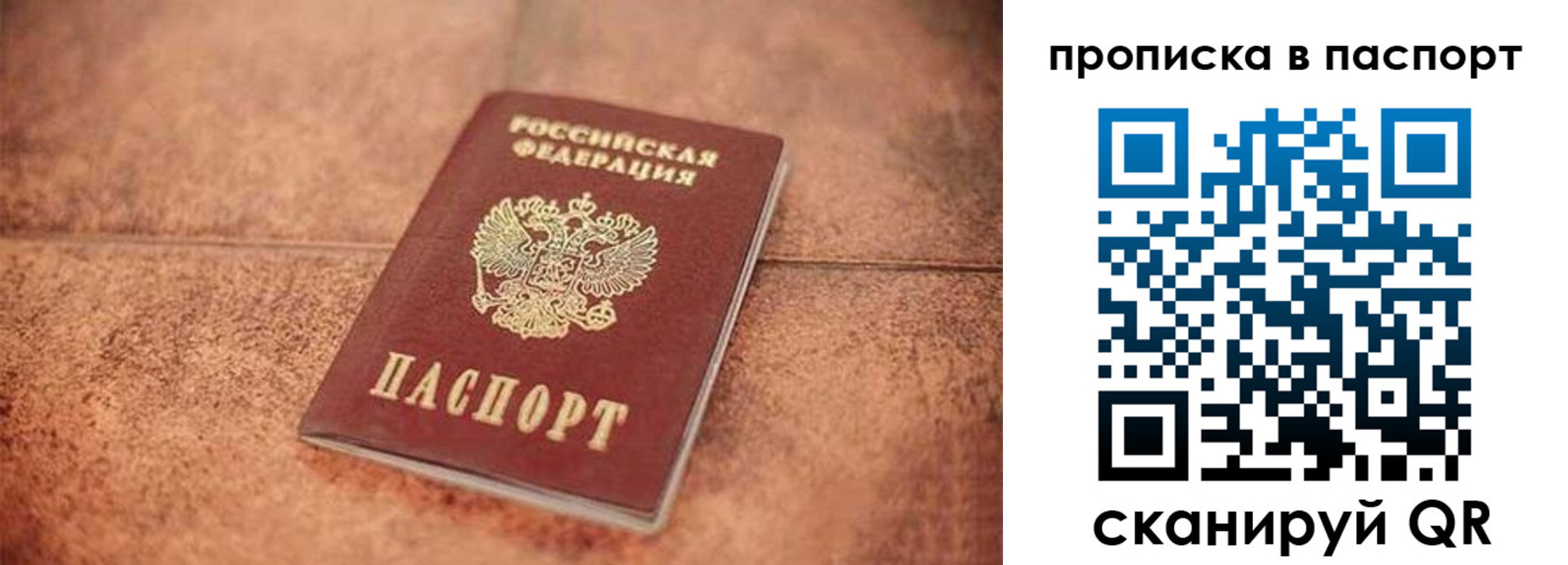 прописка для работы в Северобайкальске