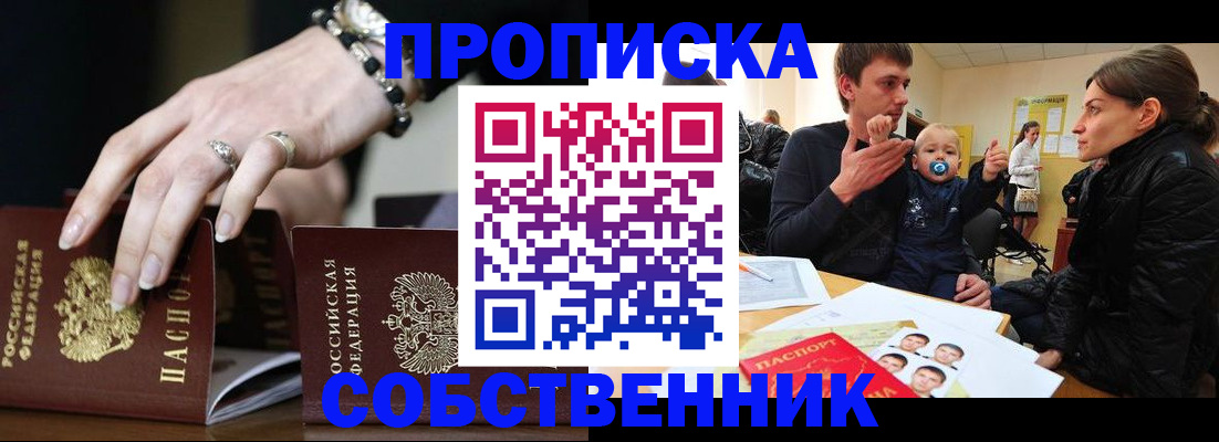 регистрация в Северобайкальске