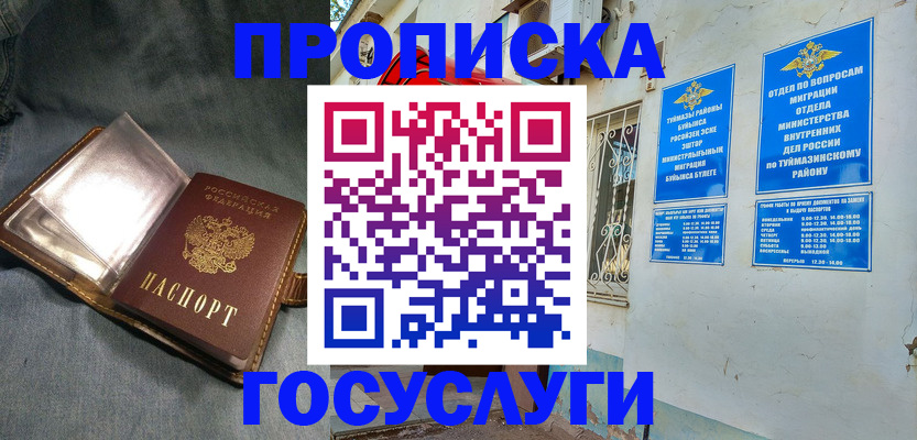 временная регистрация гарантия в Северобайкальске