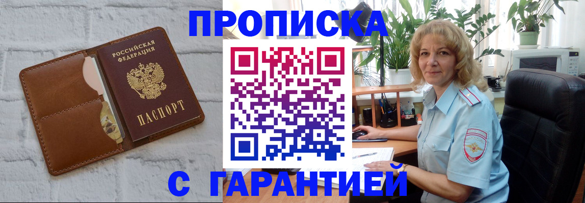 прописка поиск в Северобайкальске