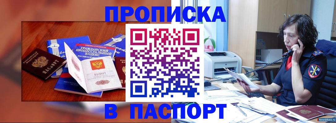 временная регистрация гарантия в Северобайкальске