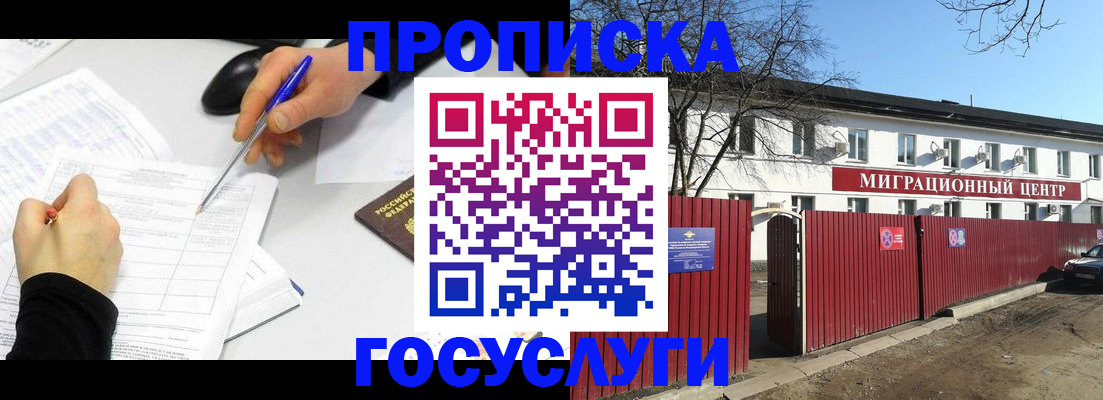 прописка ребенка в Северобайкальске